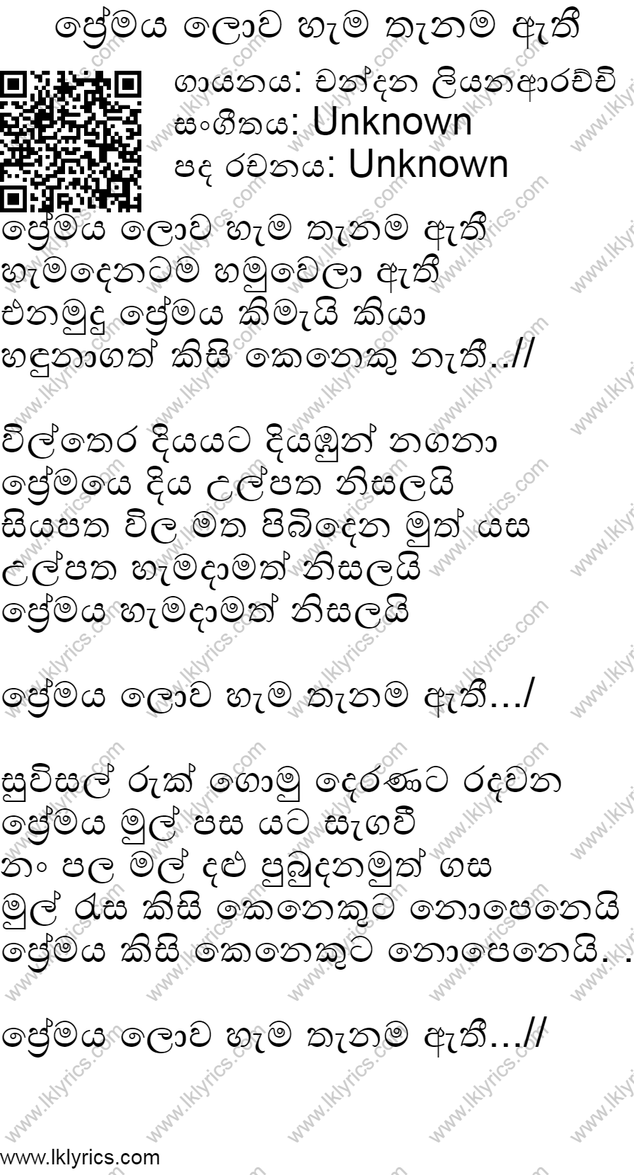 Premaya Lowa Hemathenama Athi Lyrics